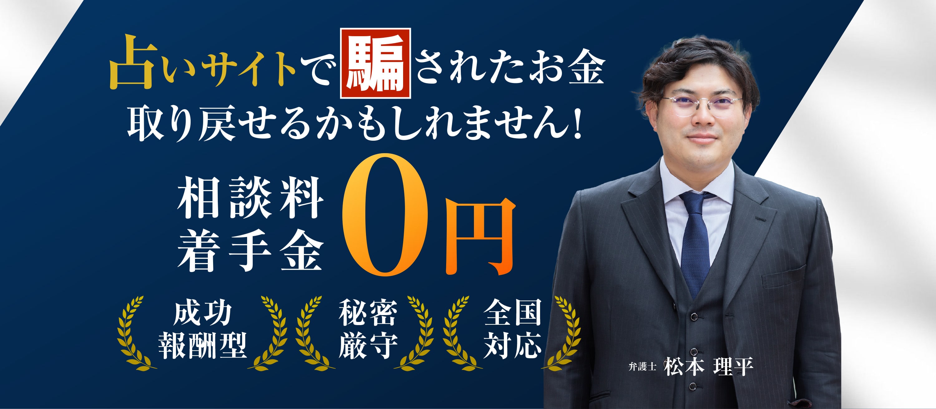 占いサイトで騙されたお金、取り戻せるかもしれません!