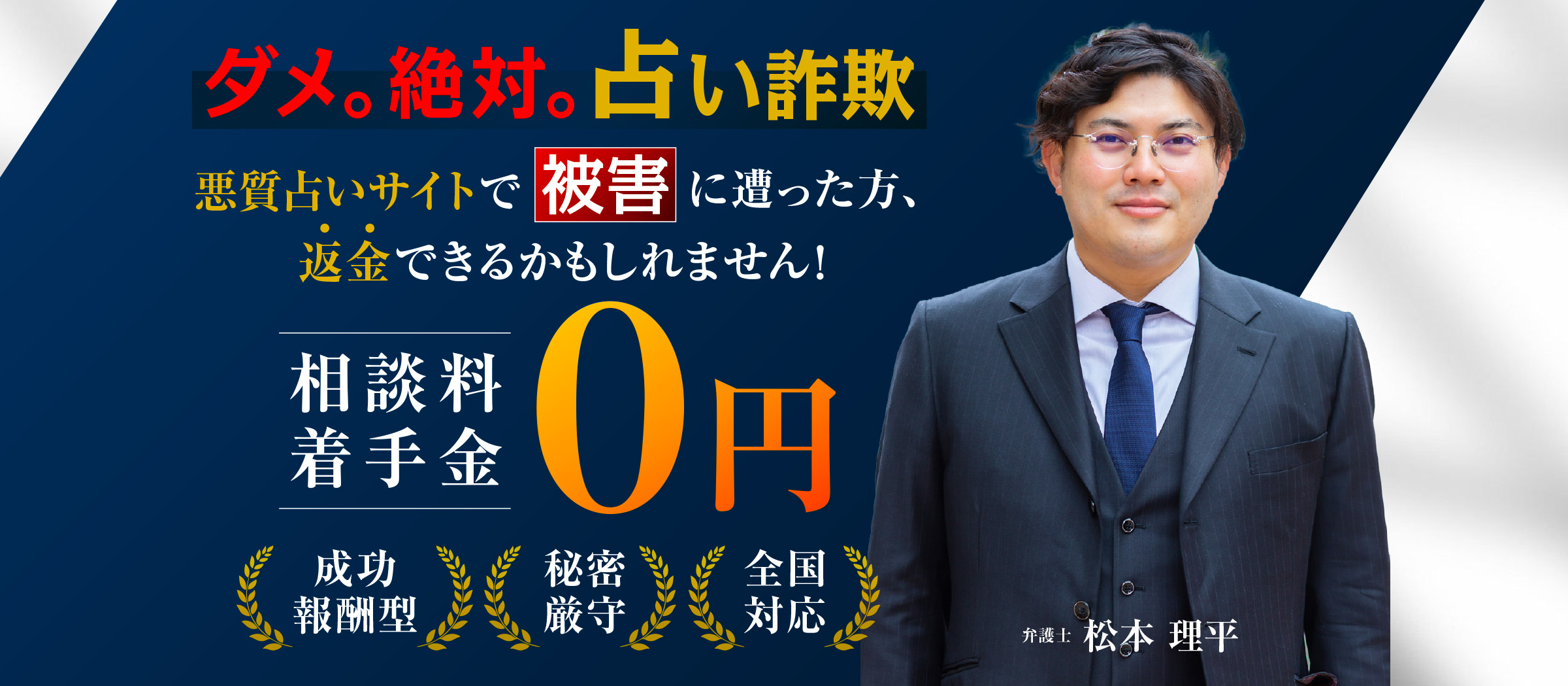 占いサイトで騙されたお金、取り戻せるかもしれません!